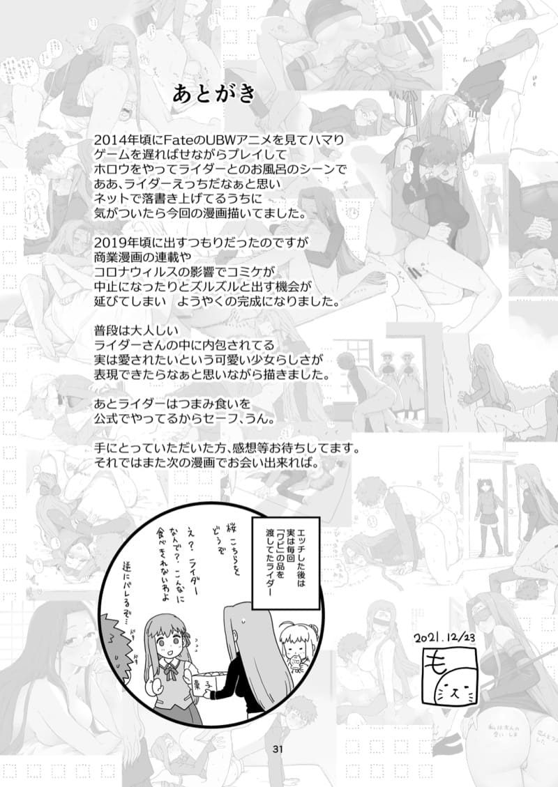 ไรเดอร์ซังแอบกินแซ่บ ภาพ 31