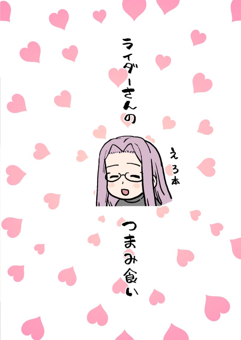 ไรเดอร์ซังแอบกินแซ่บ ภาพ 33