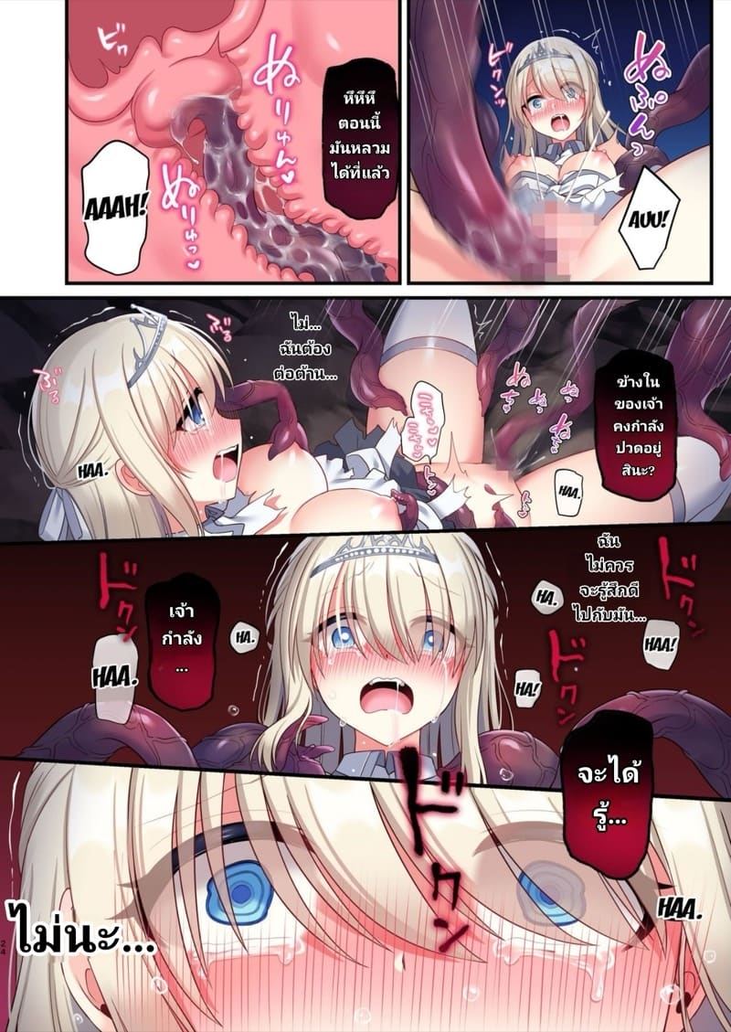 หลอกมาเป็นเจ้าสาว ภาพ 19