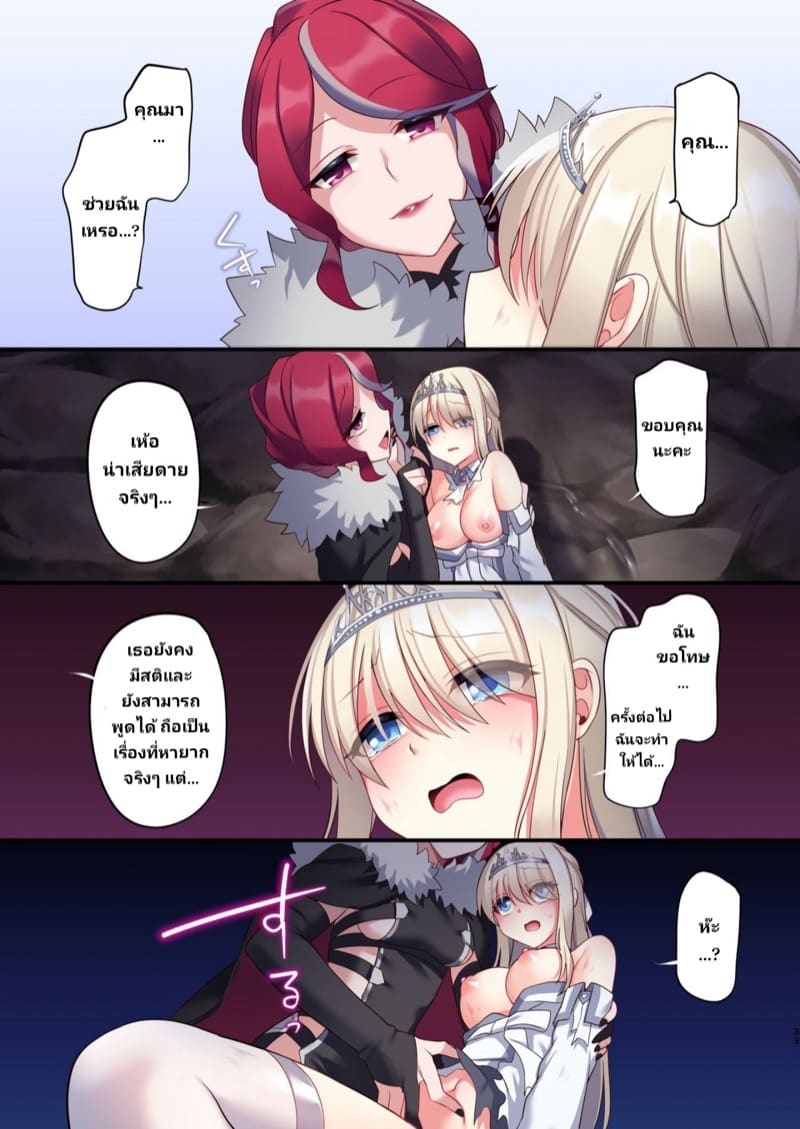 หลอกมาเป็นเจ้าสาว ภาพ 28