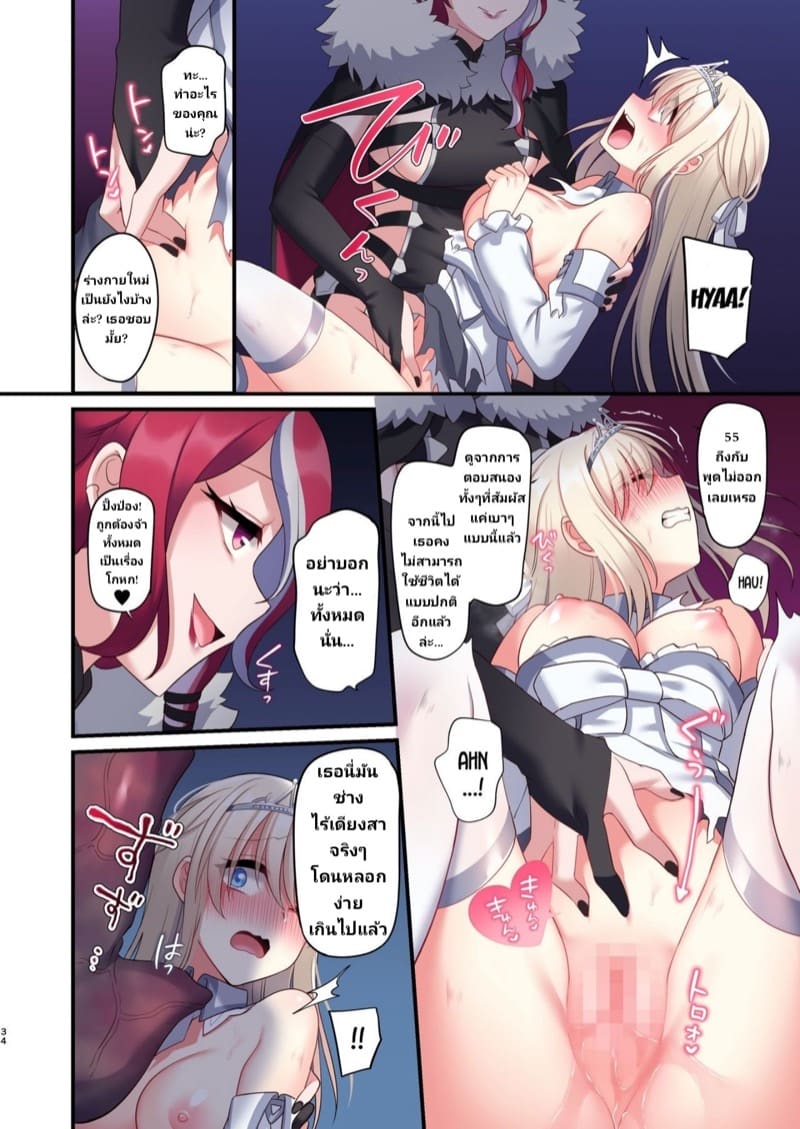 หลอกมาเป็นเจ้าสาว ภาพ 29