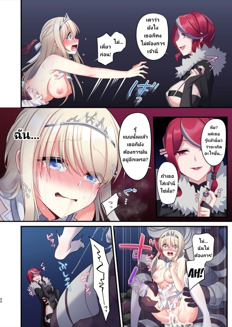 หลอกมาเป็นเจ้าสาว ภาพ 35