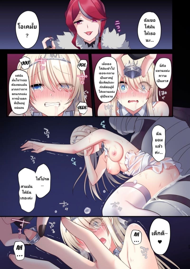 หลอกมาเป็นเจ้าสาว ภาพ 38