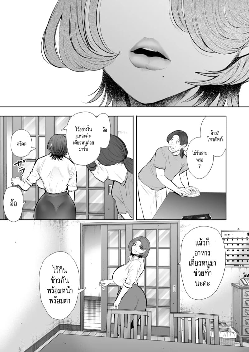 คุณป้าของผมที่เคารพรักครับ 3 จบ ภาพ 4