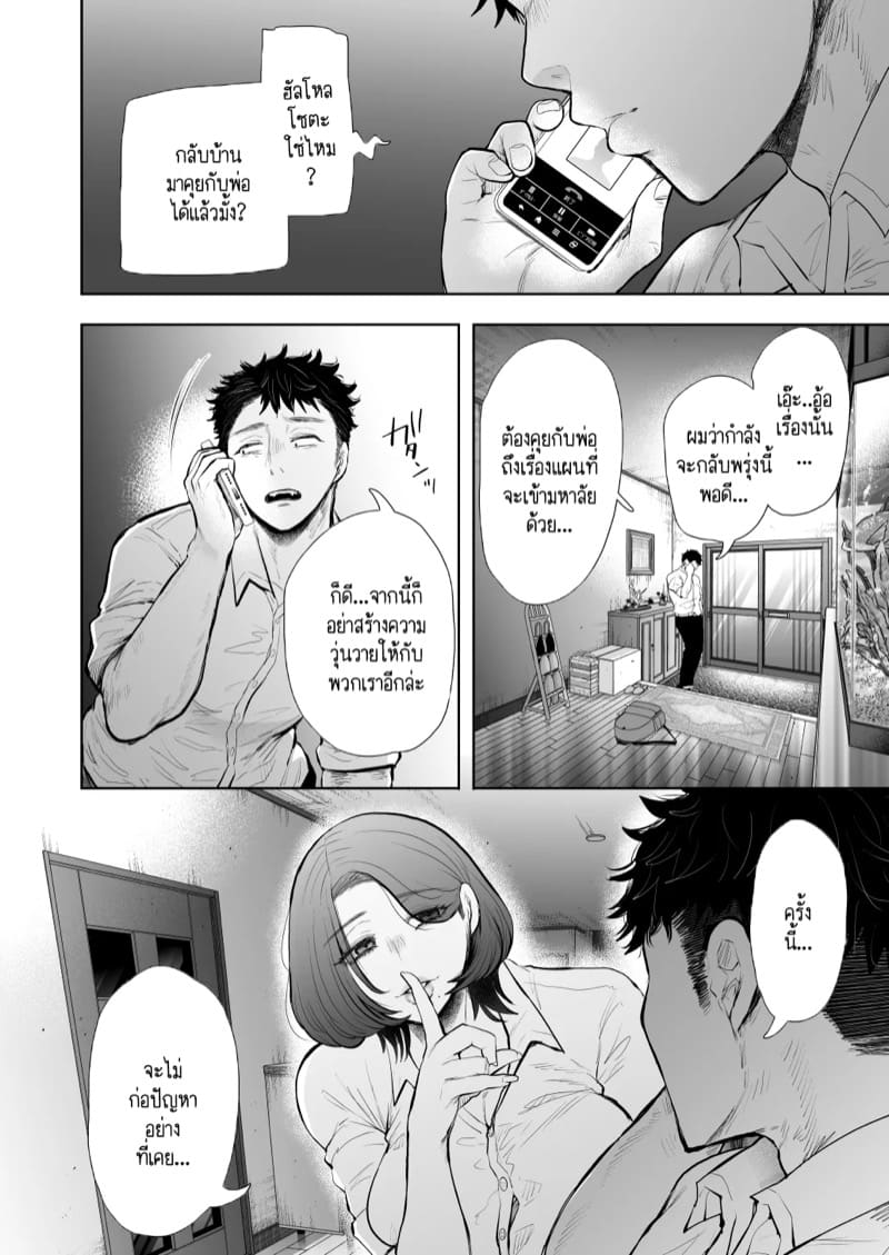 คุณป้าของผมที่เคารพรักครับ 3 จบ ภาพ 5