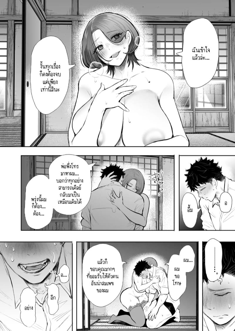 คุณป้าของผมที่เคารพรักครับ 3 จบ ภาพ 13