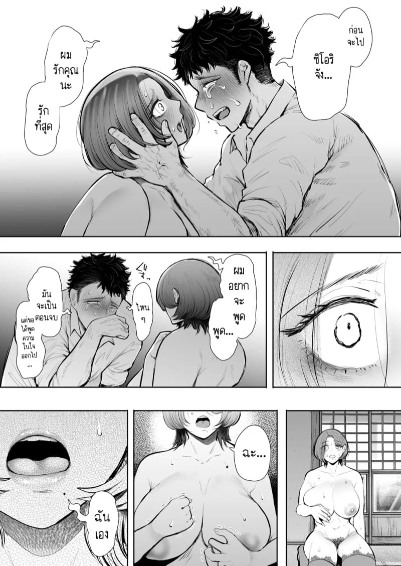 คุณป้าของผมที่เคารพรักครับ 3 จบ ภาพ 14