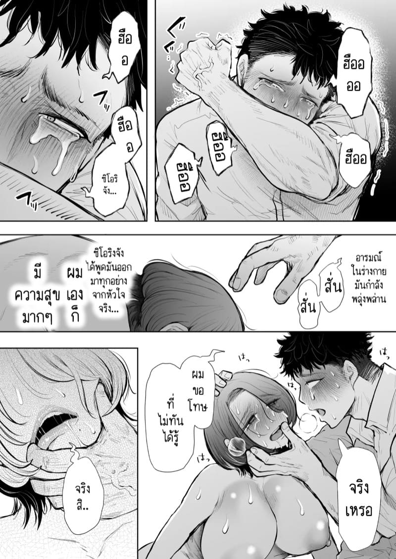 คุณป้าของผมที่เคารพรักครับ 3 จบ ภาพ 17