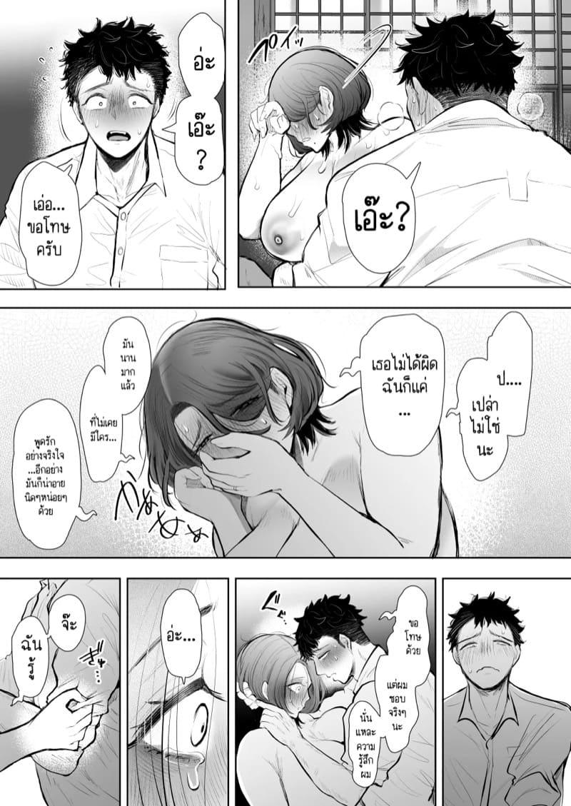 คุณป้าของผมที่เคารพรักครับ 3 จบ ภาพ 30