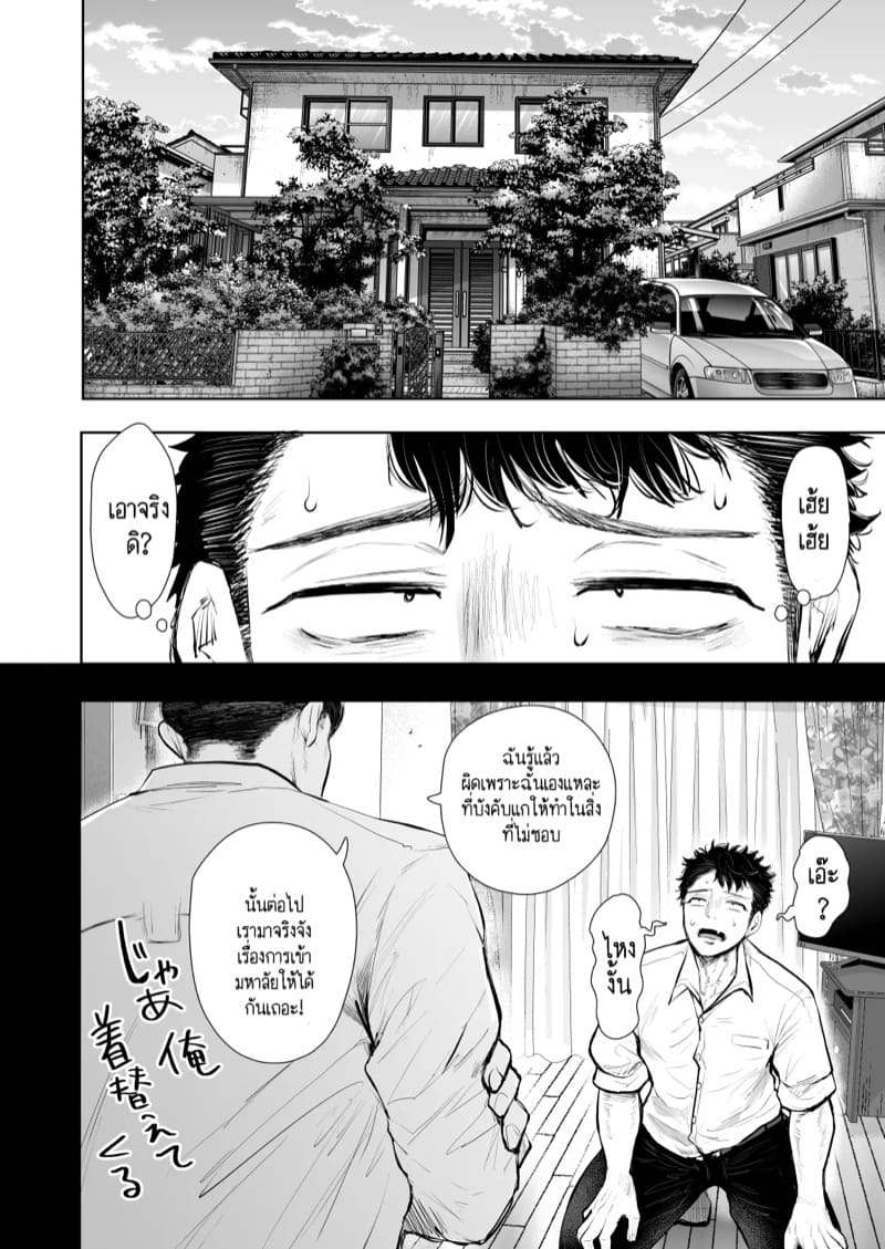 คุณป้าของผมที่เคารพรักครับ 3 จบ ภาพ 31