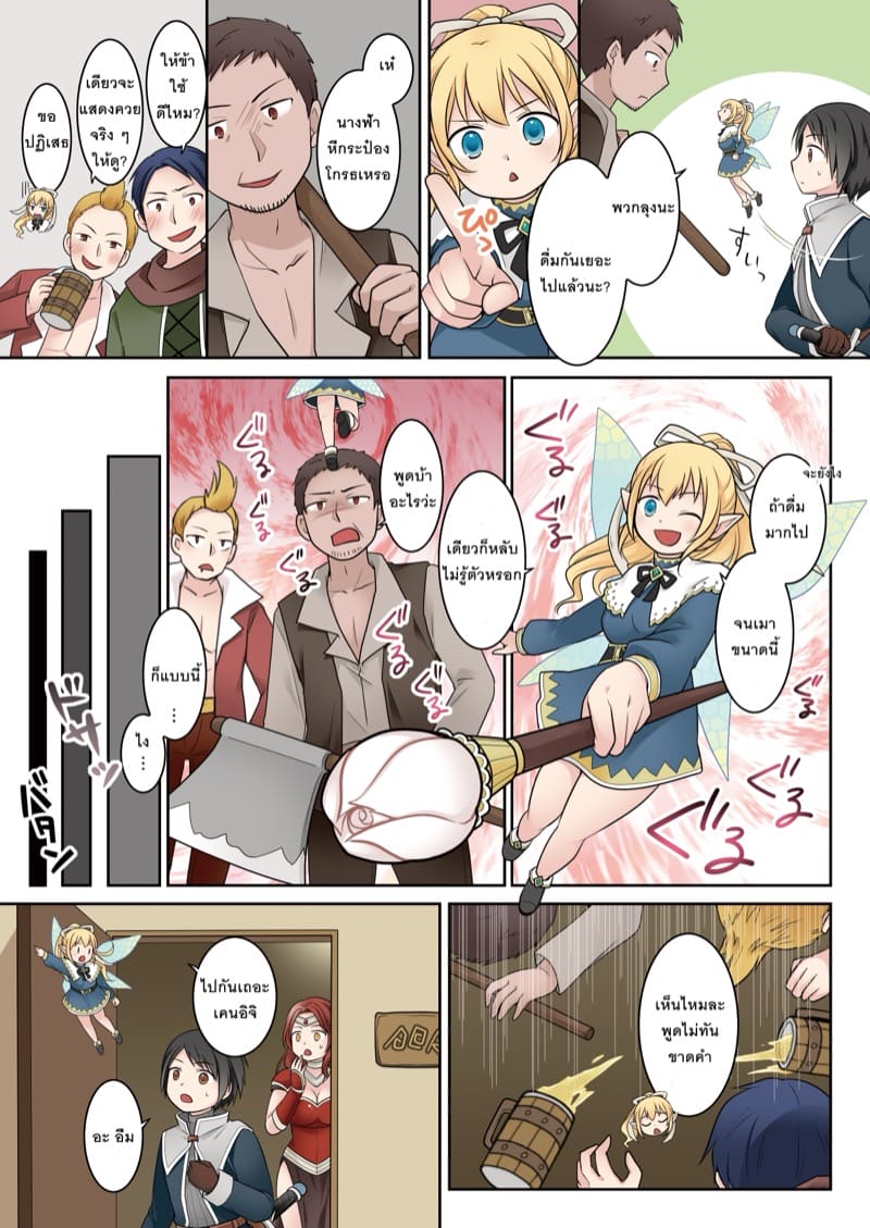 ตัวเล็กพอดีมือ ภาพ 7