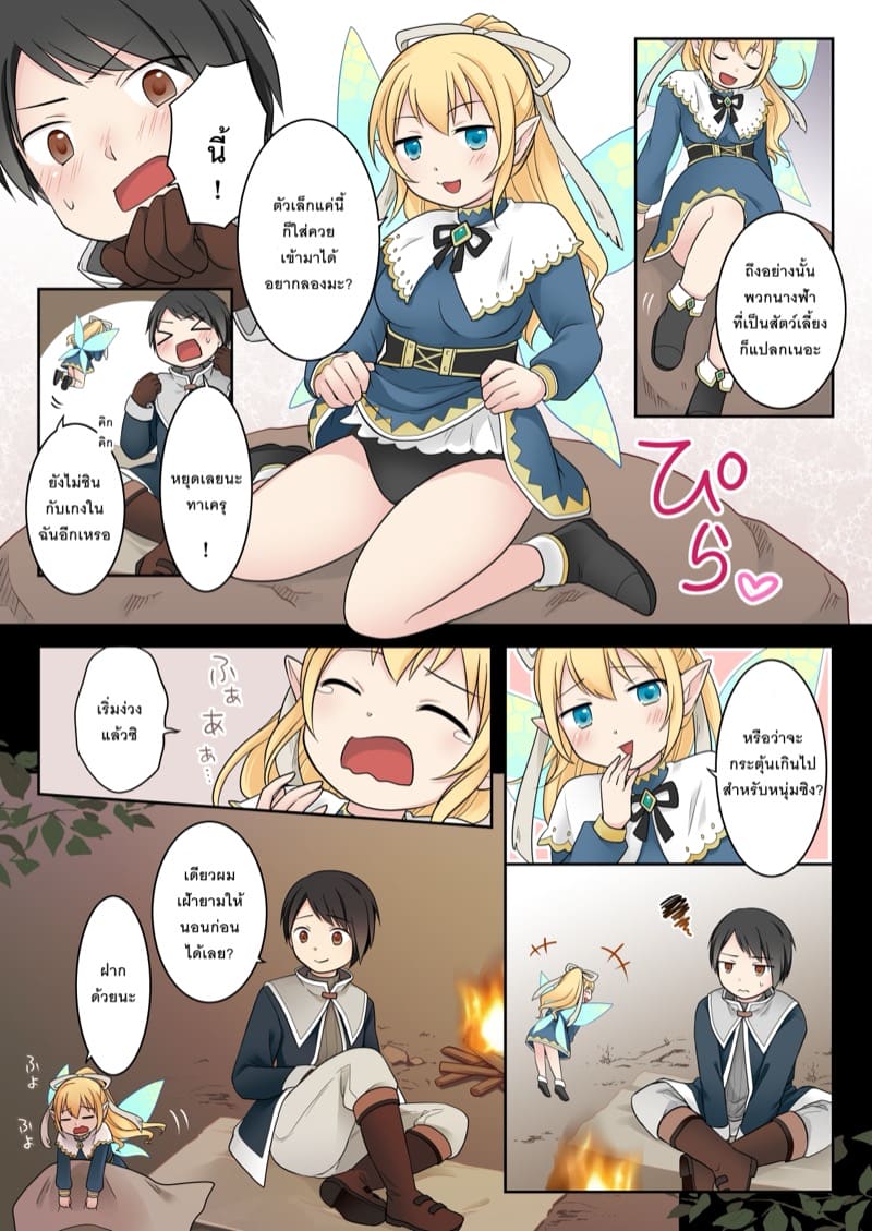 ตัวเล็กพอดีมือ ภาพ 9