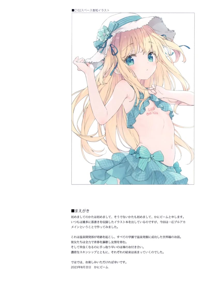 ออนเซ็นแห่งความสัมพันธ์ ภาพ 2