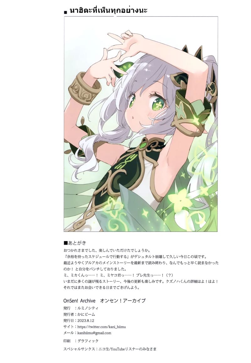 ออนเซ็นแห่งความสัมพันธ์ ภาพ 20