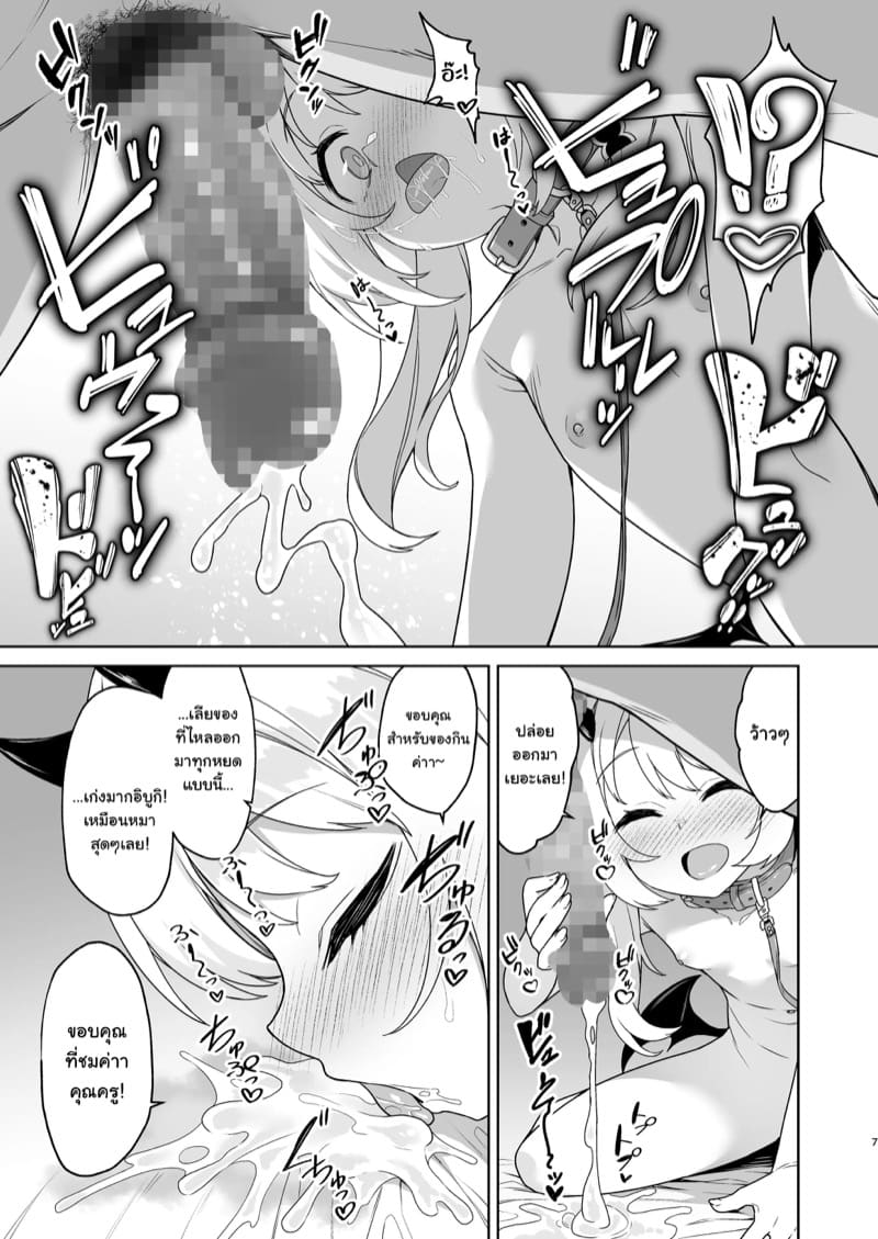 อิบูกิชวนเล่นผสมพันธุ์ ภาพ 6