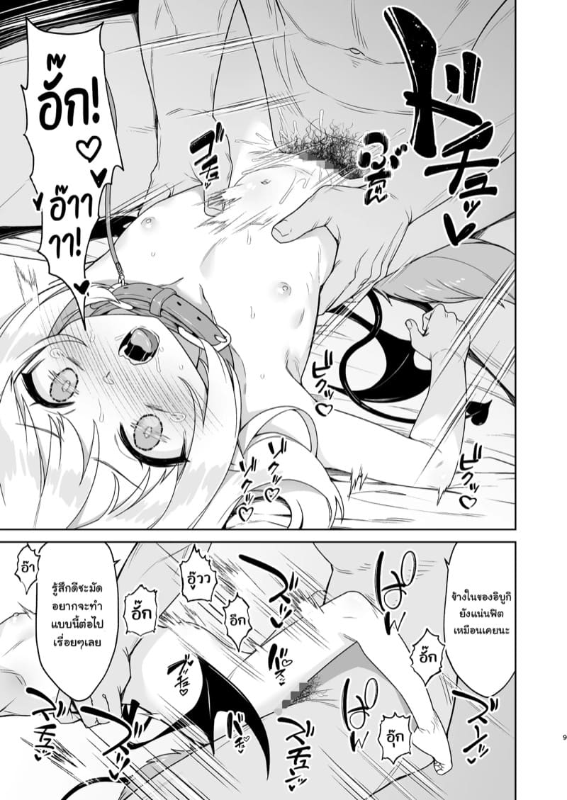 อิบูกิชวนเล่นผสมพันธุ์ ภาพ 8