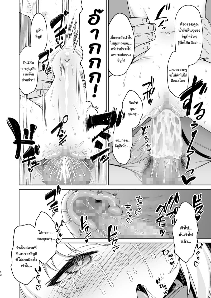 อิบูกิชวนเล่นผสมพันธุ์ ภาพ 11