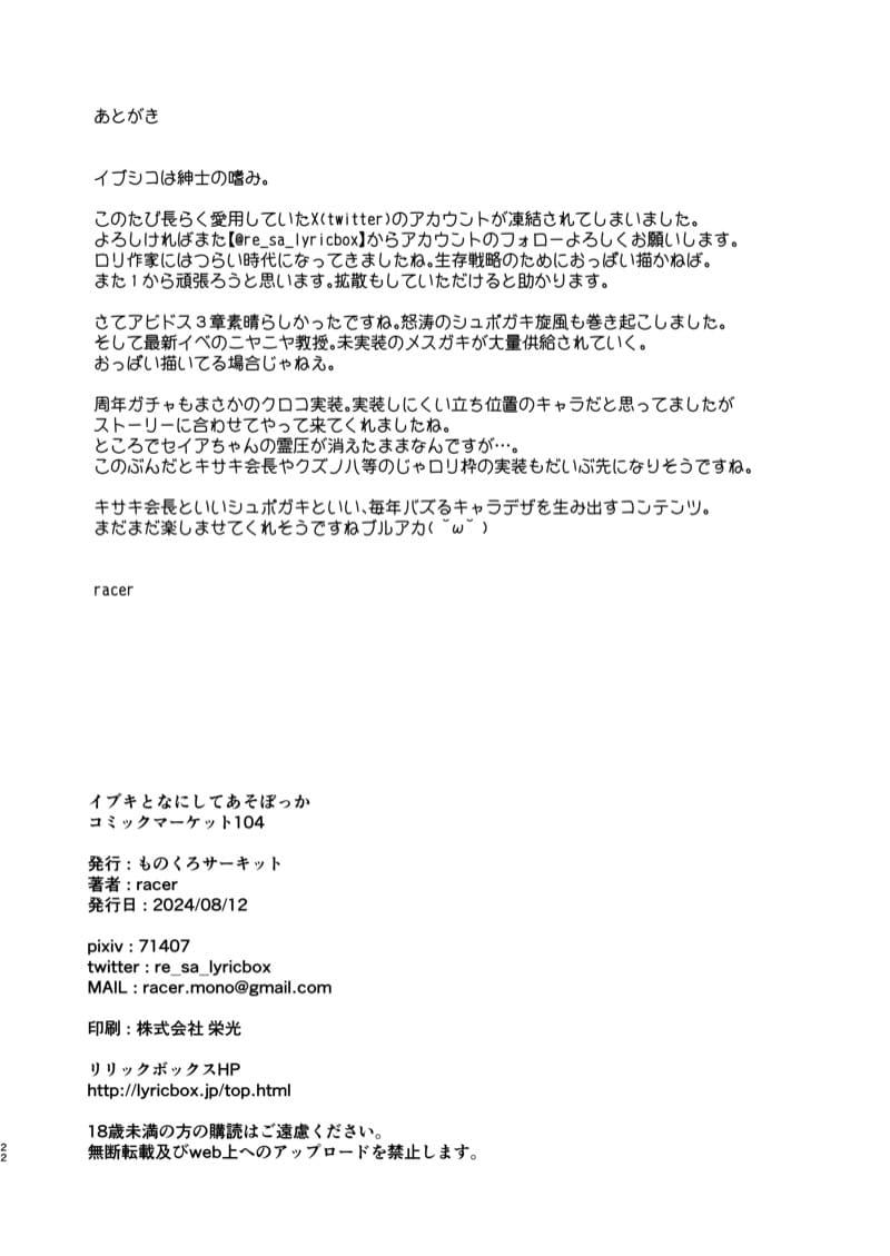 อิบูกิชวนเล่นผสมพันธุ์ ภาพ 21