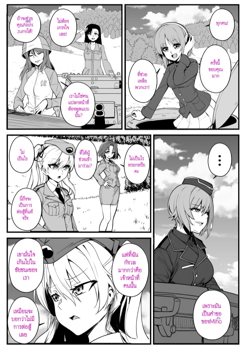 สงครามการยึดครองค่ะ ภาพ 5