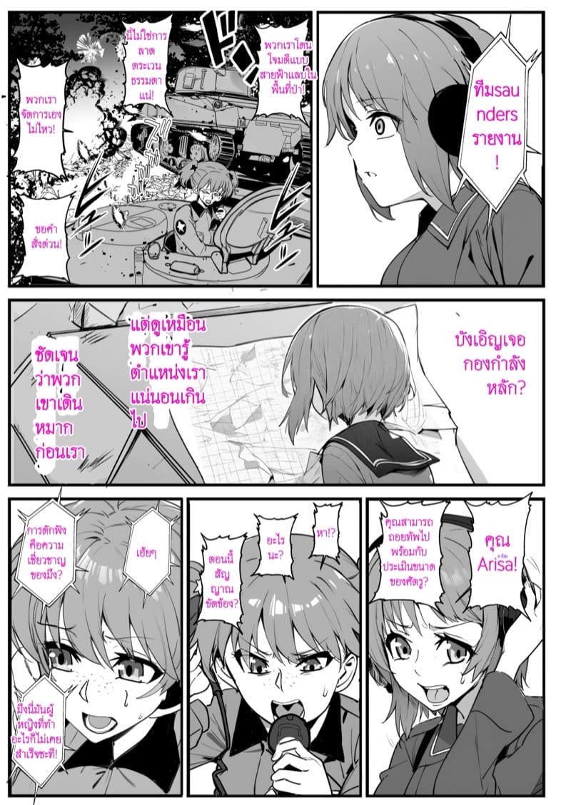 สงครามการยึดครองค่ะ ภาพ 6