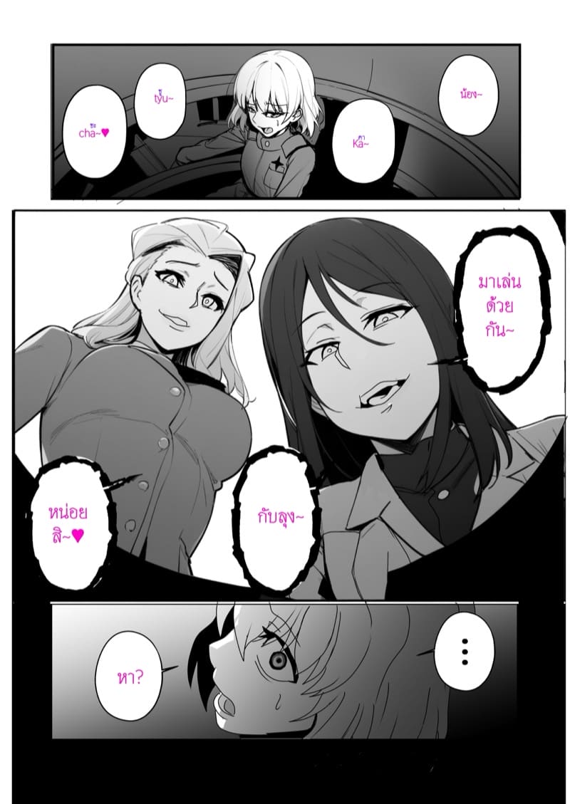 สงครามการยึดครองค่ะ ภาพ 9