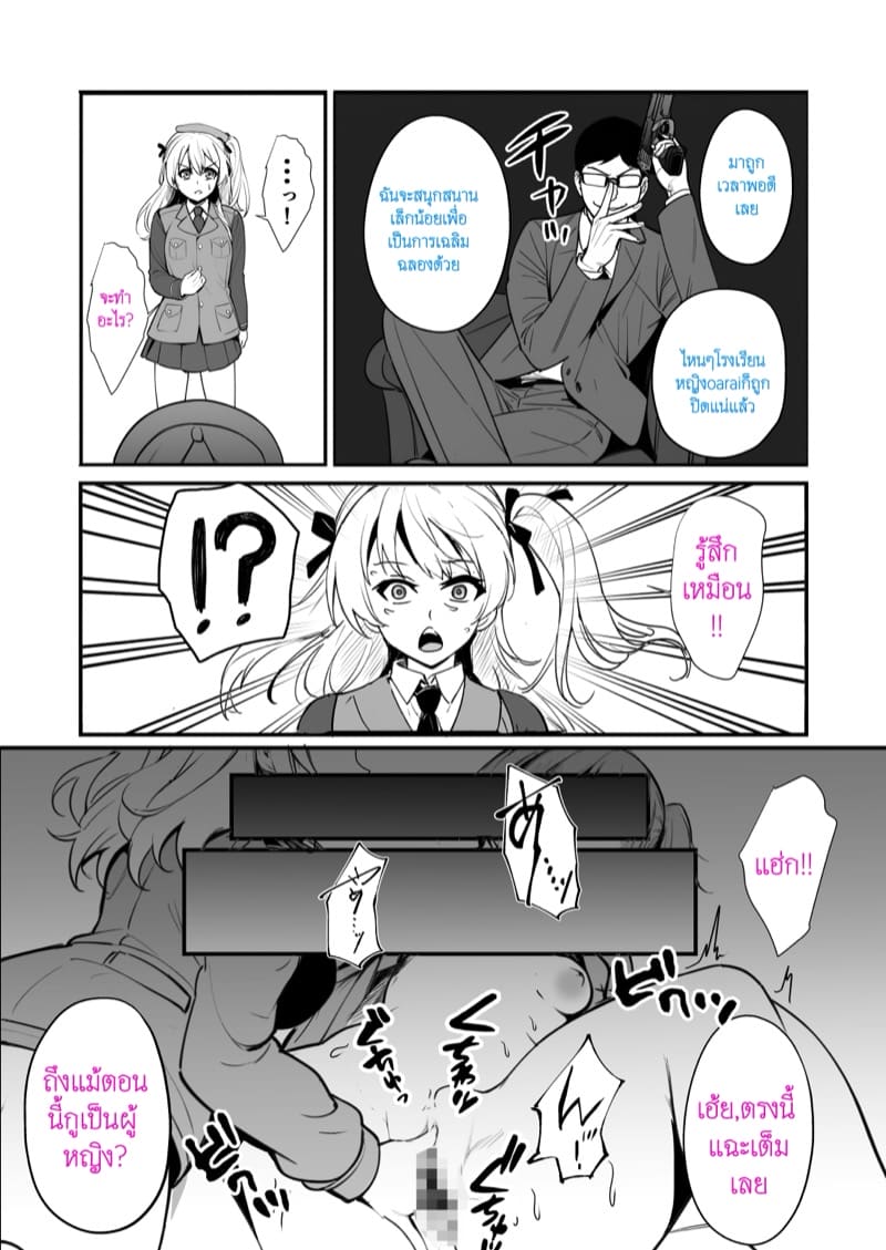 สงครามการยึดครองค่ะ ภาพ 11