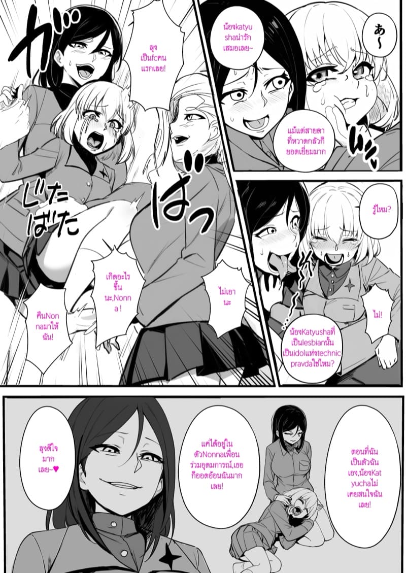 สงครามการยึดครองค่ะ ภาพ 14