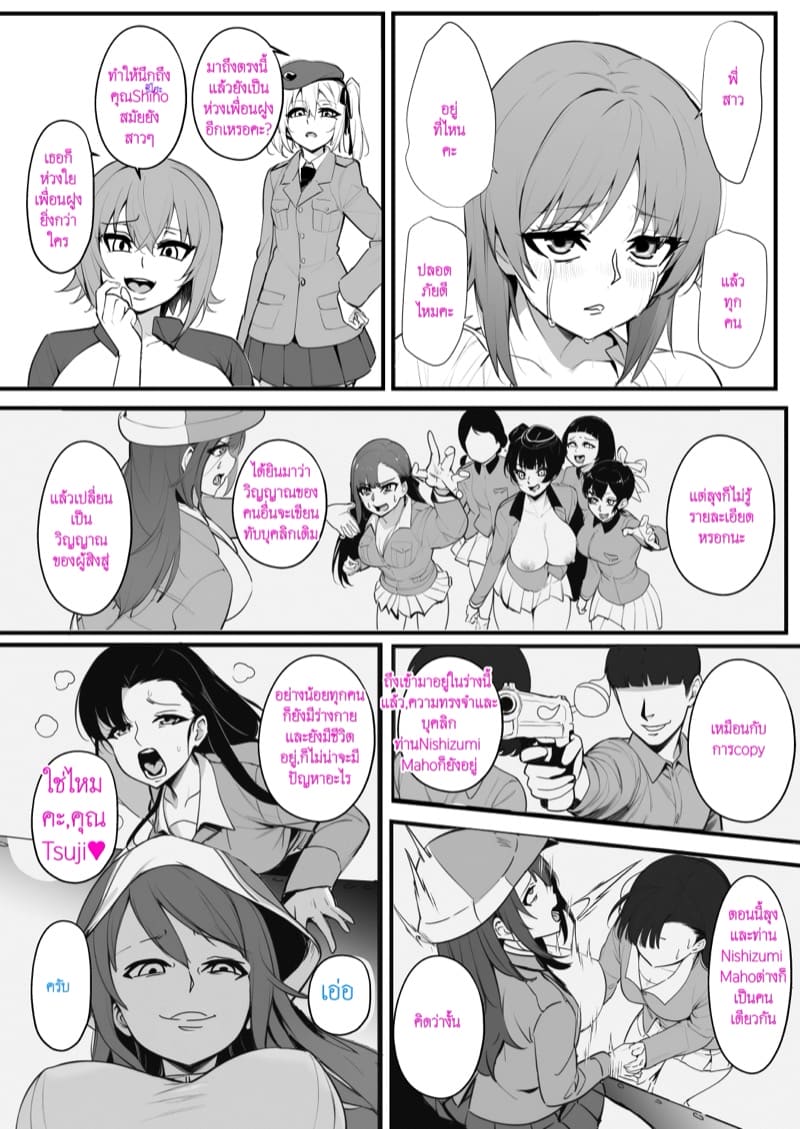 สงครามการยึดครองค่ะ ภาพ 18