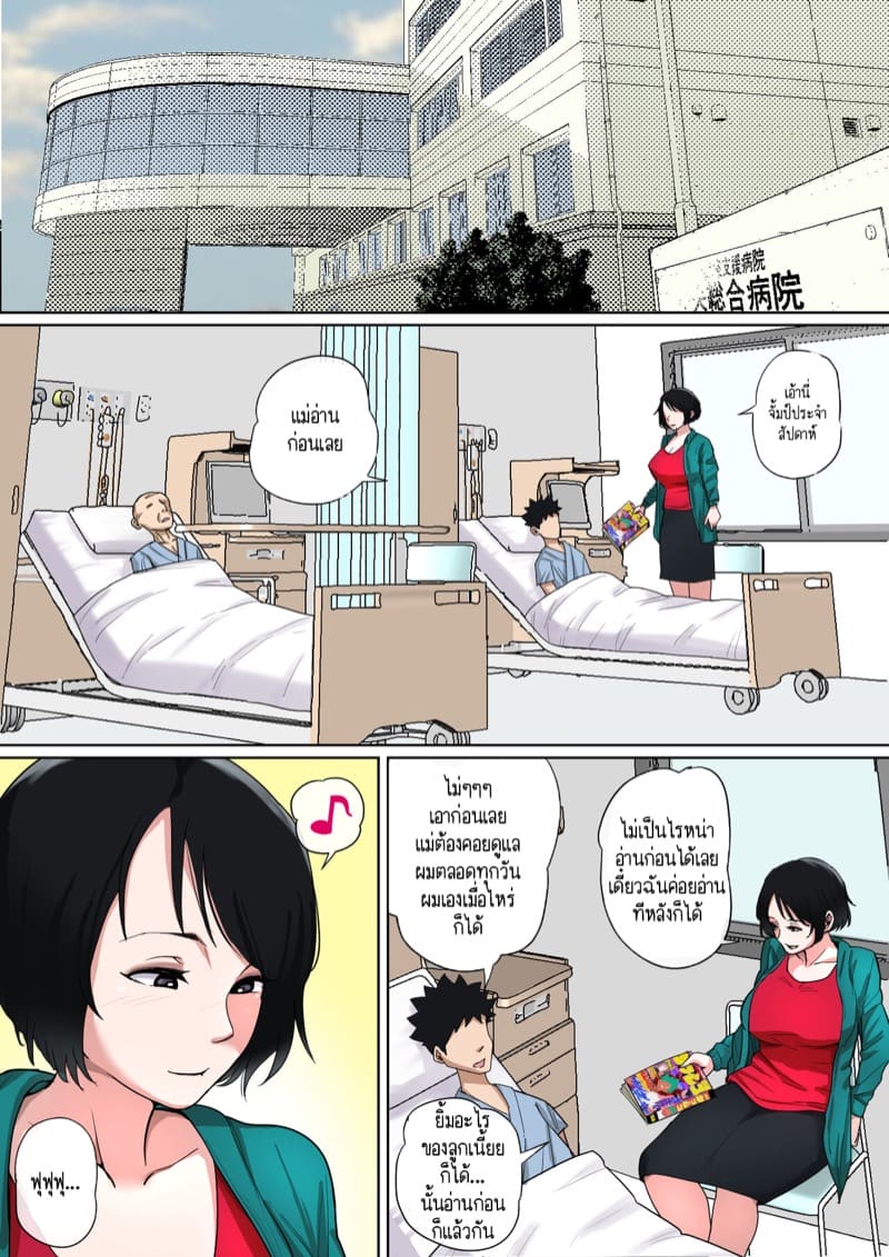 ผมเพิ่งจะรู้ว่าแม่ของผมก็เซ็กซี่เหมือนกันนะนี่ 4 ภาพ 2