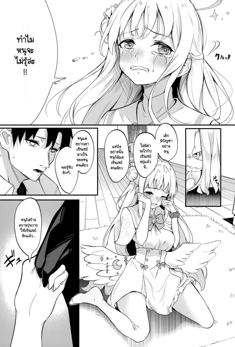 มิกะก่อความเดือดร้อนอีกแล้ว ภาพ 3