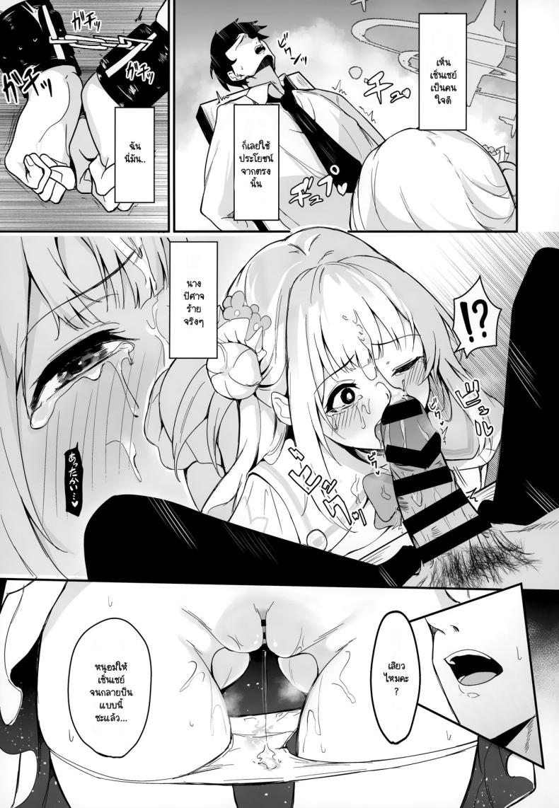 มิกะก่อความเดือดร้อนอีกแล้ว ภาพ 7