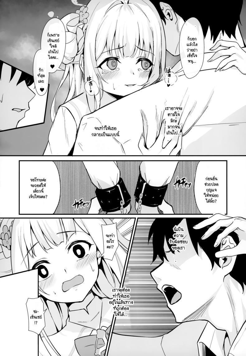 มิกะก่อความเดือดร้อนอีกแล้ว ภาพ 13