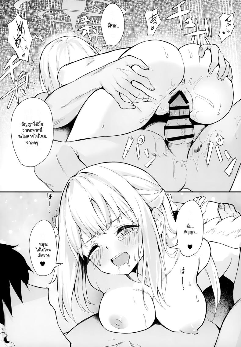 มิกะก่อความเดือดร้อนอีกแล้ว ภาพ 22