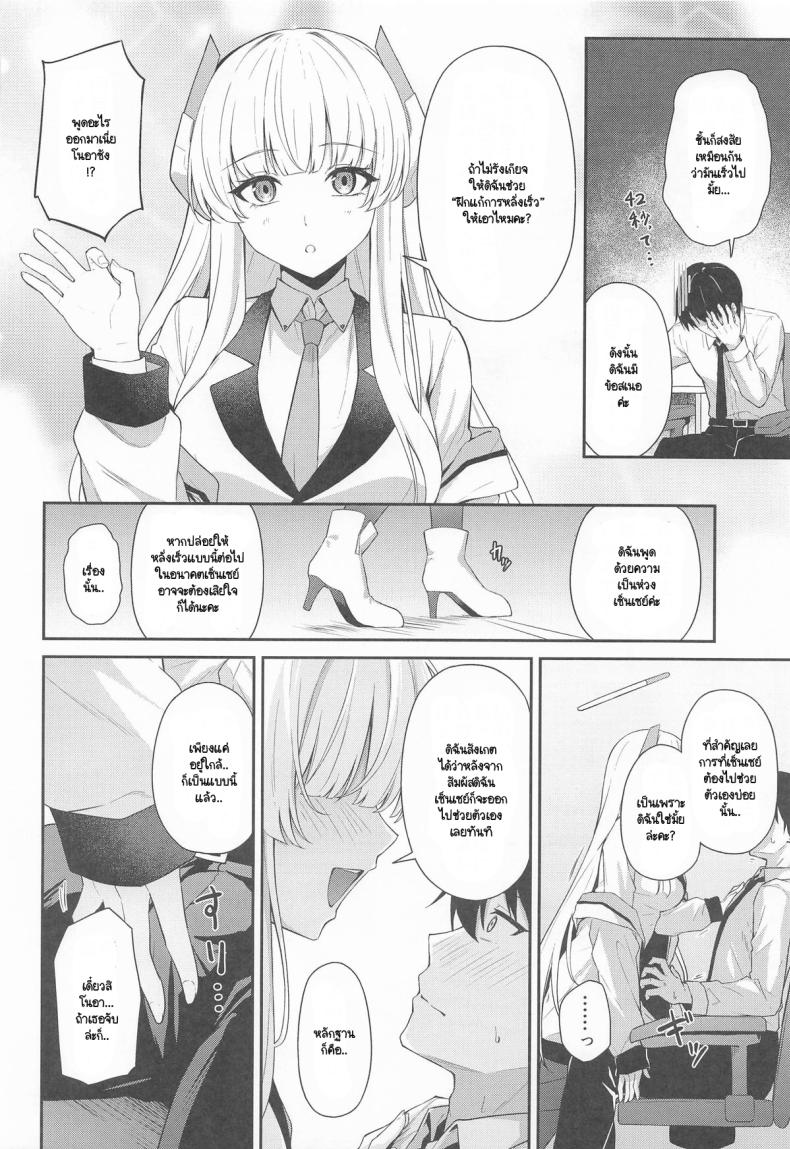 แก้อาการหลั่งเร็วกับโนอา ภาพ 4