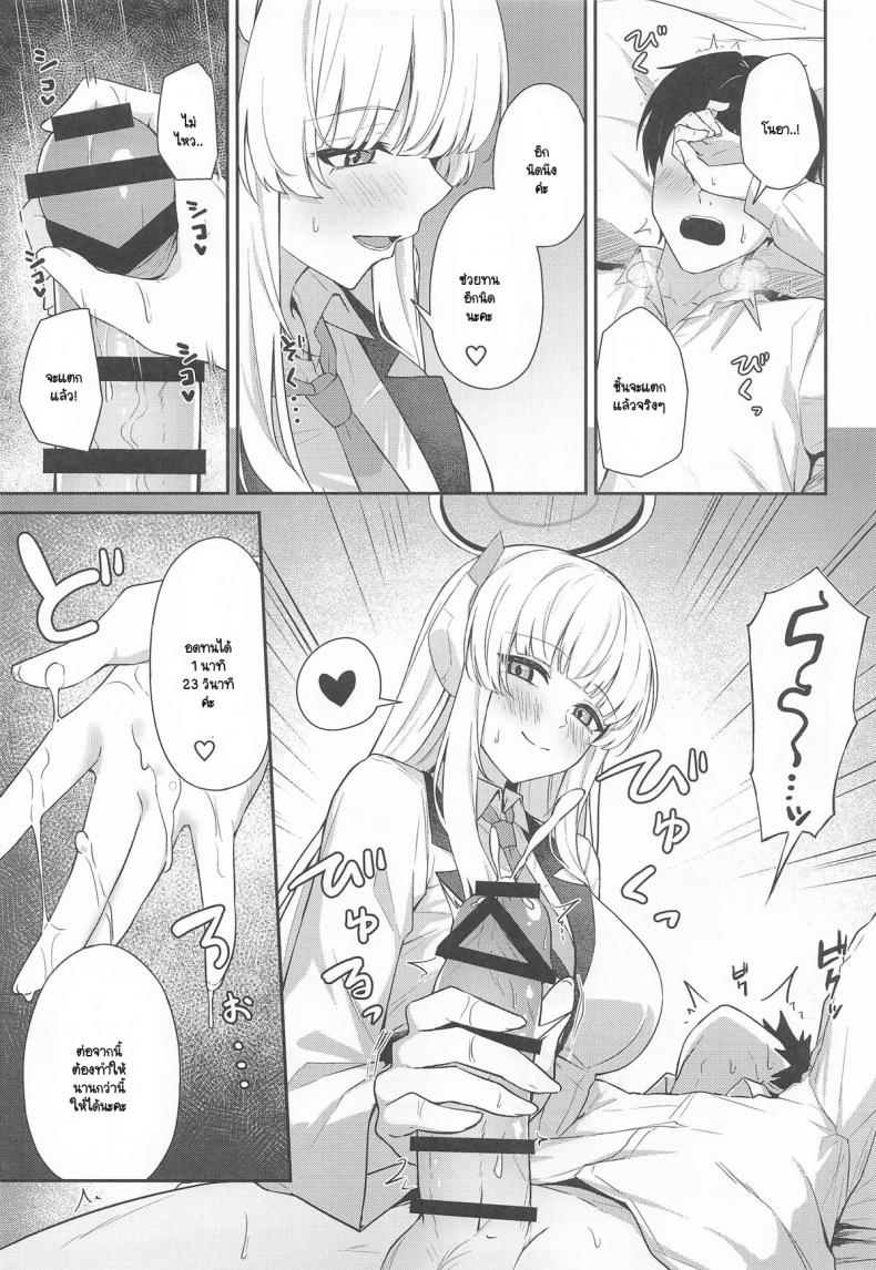 แก้อาการหลั่งเร็วกับโนอา ภาพ 7