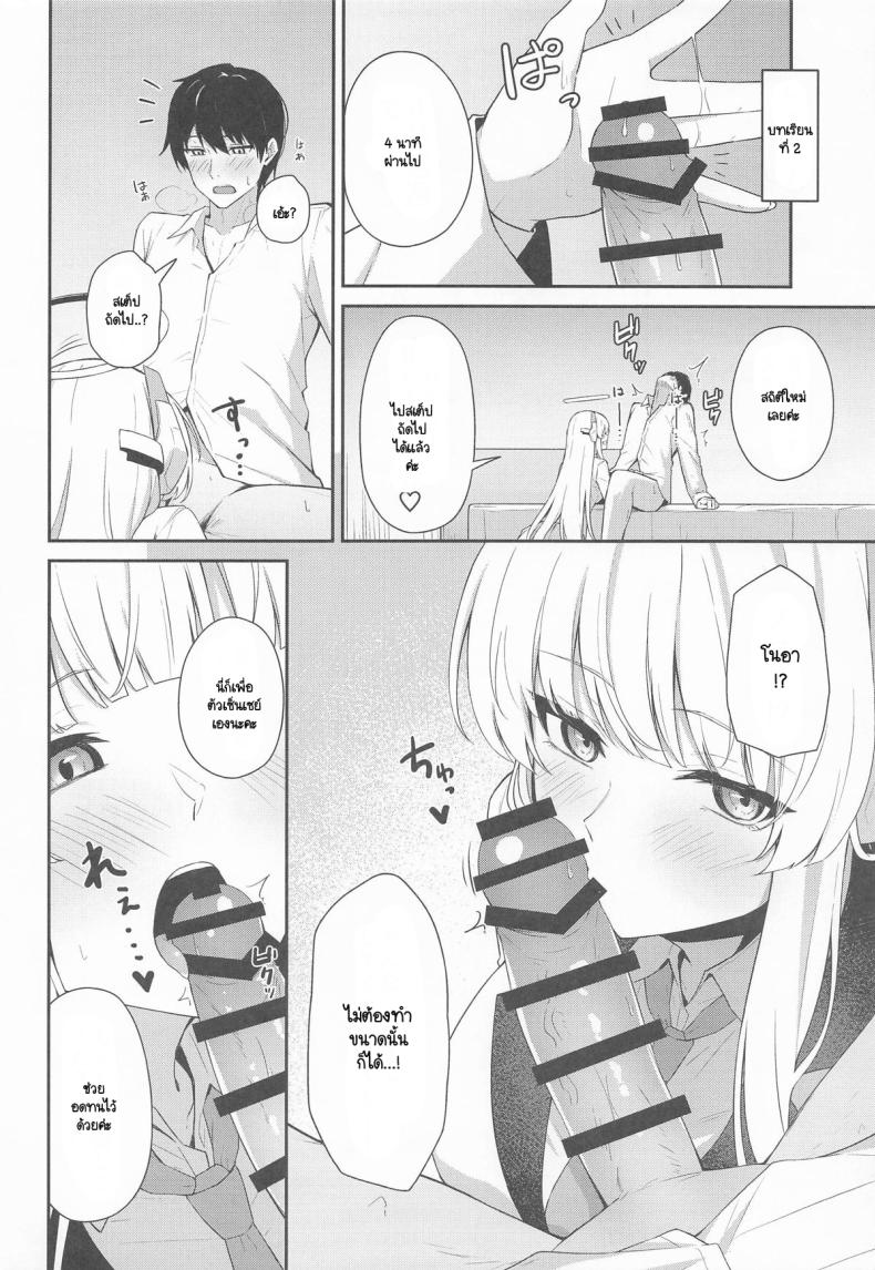 แก้อาการหลั่งเร็วกับโนอา ภาพ 8