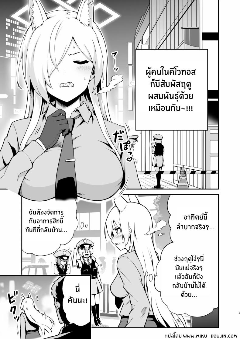ฤดูติดสัดของคันนะ ภาพ 2