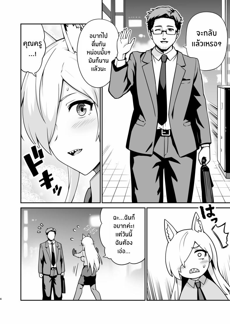 ฤดูติดสัดของคันนะ ภาพ 3