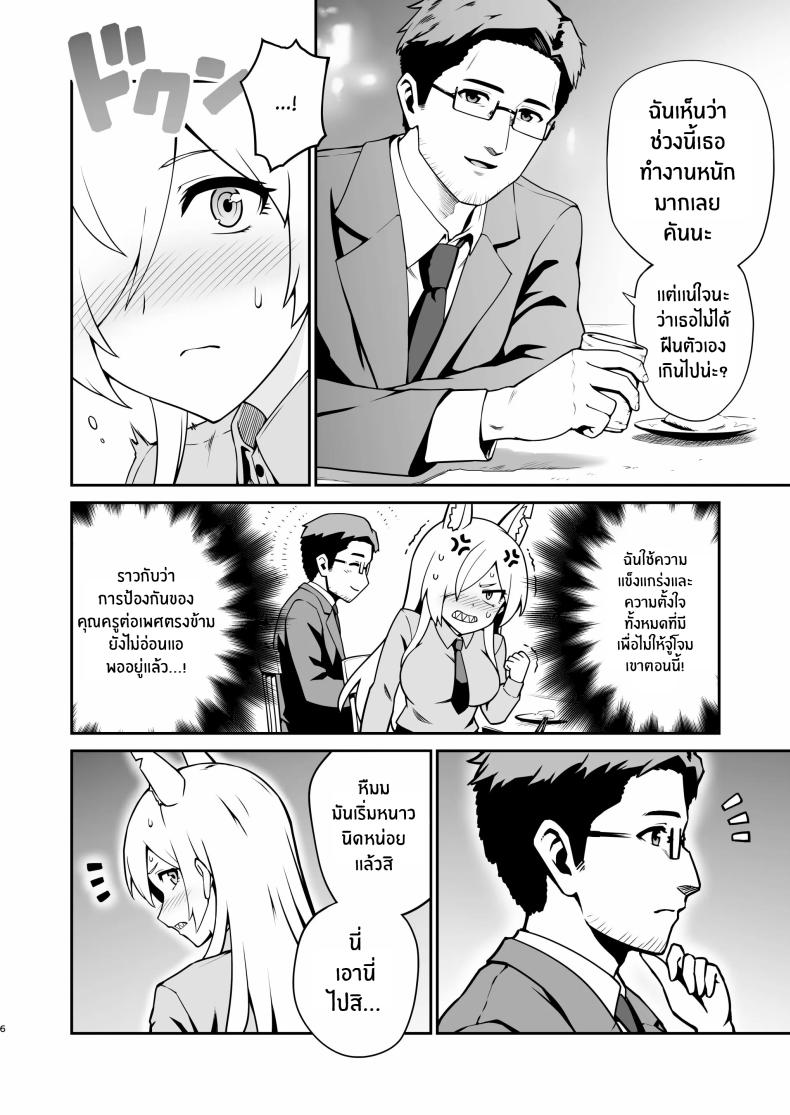 ฤดูติดสัดของคันนะ ภาพ 5