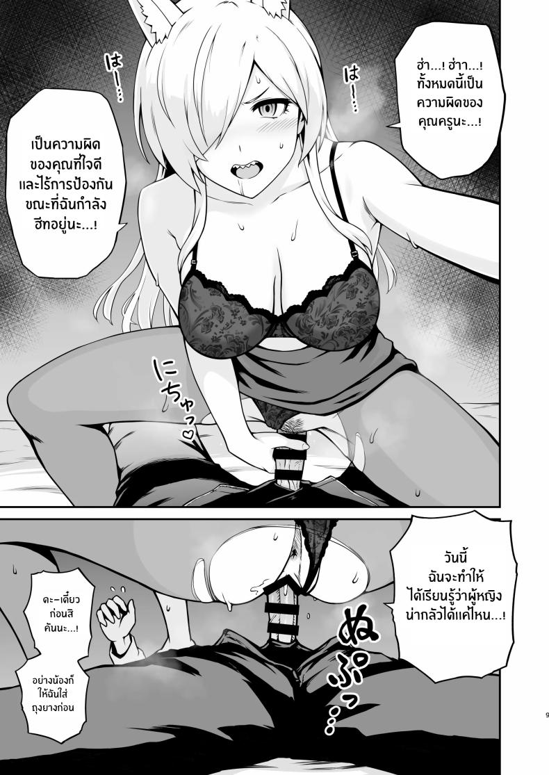 ฤดูติดสัดของคันนะ ภาพ 8