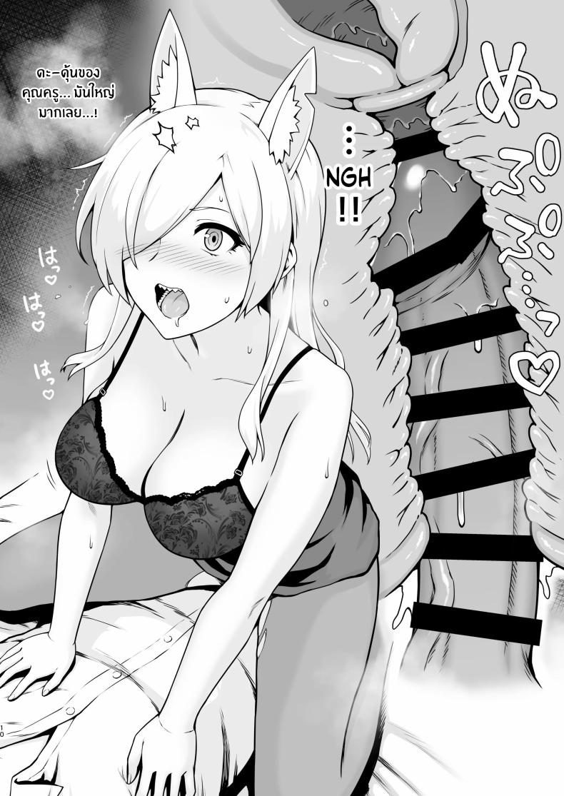 ฤดูติดสัดของคันนะ ภาพ 9