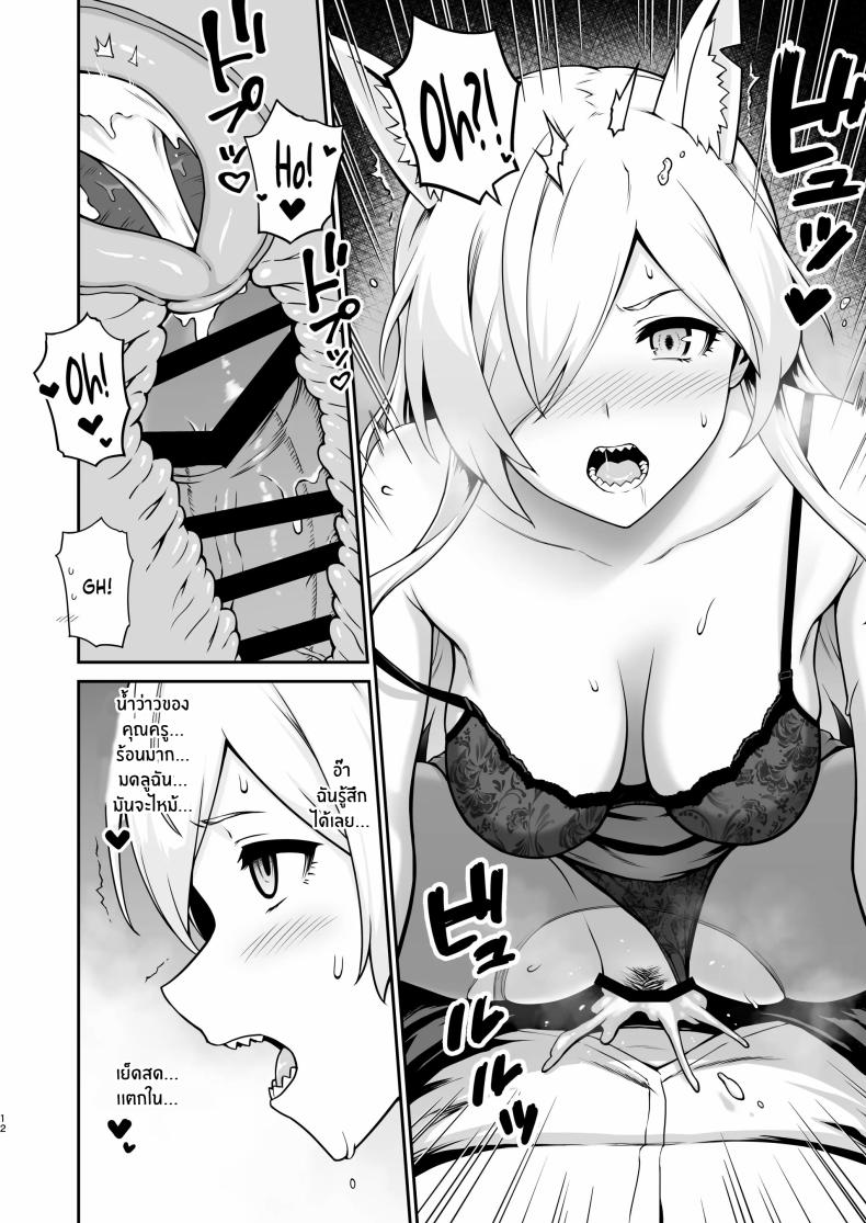 ฤดูติดสัดของคันนะ ภาพ 11