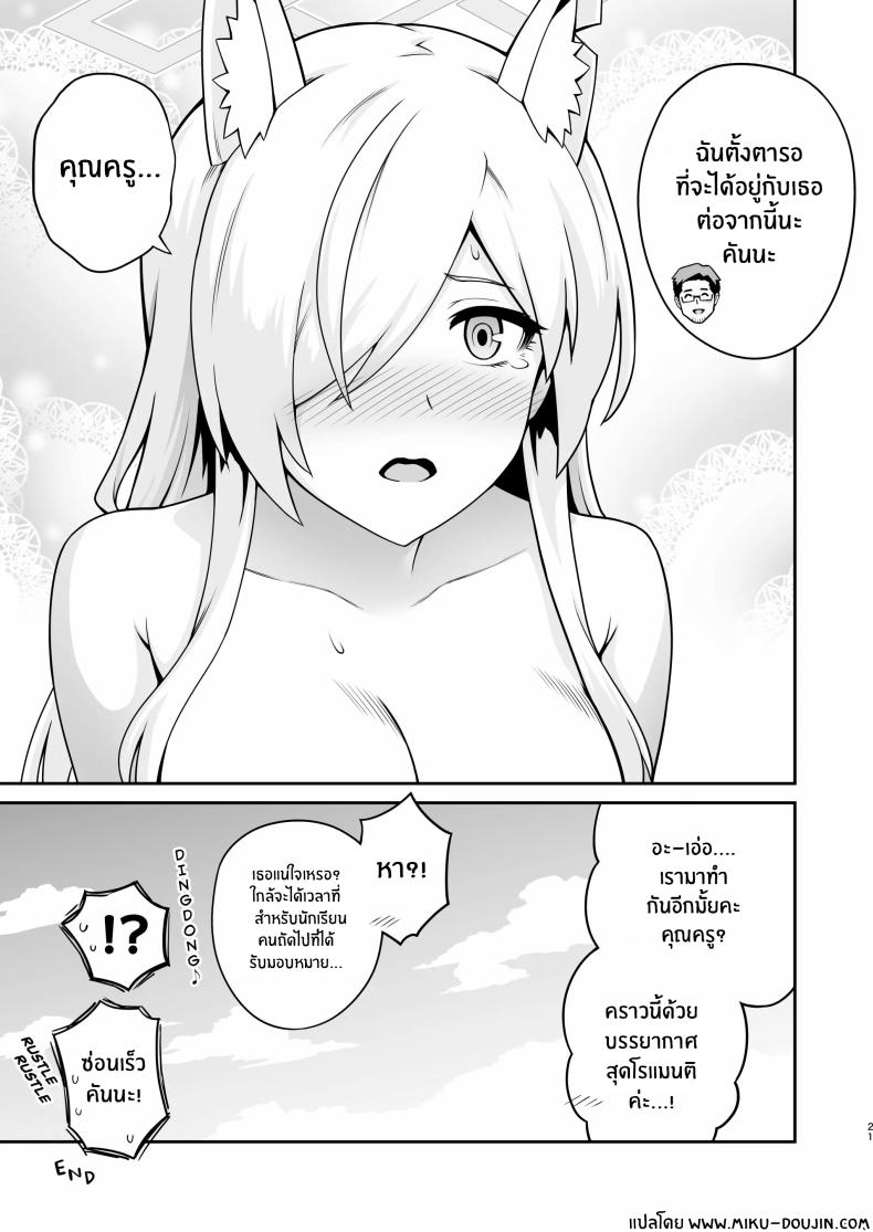 ฤดูติดสัดของคันนะ ภาพ 20