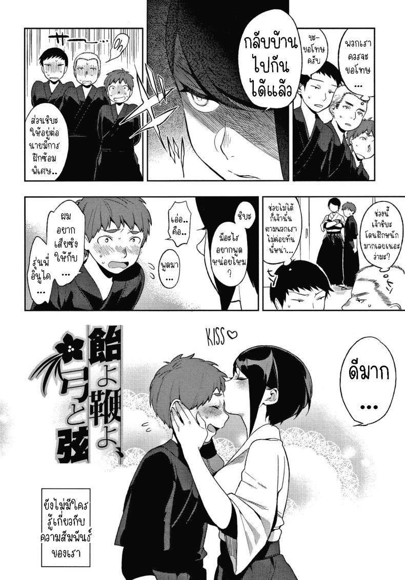 ลูกอมกับแส้ ธนูกับเชือก ภาพ 1