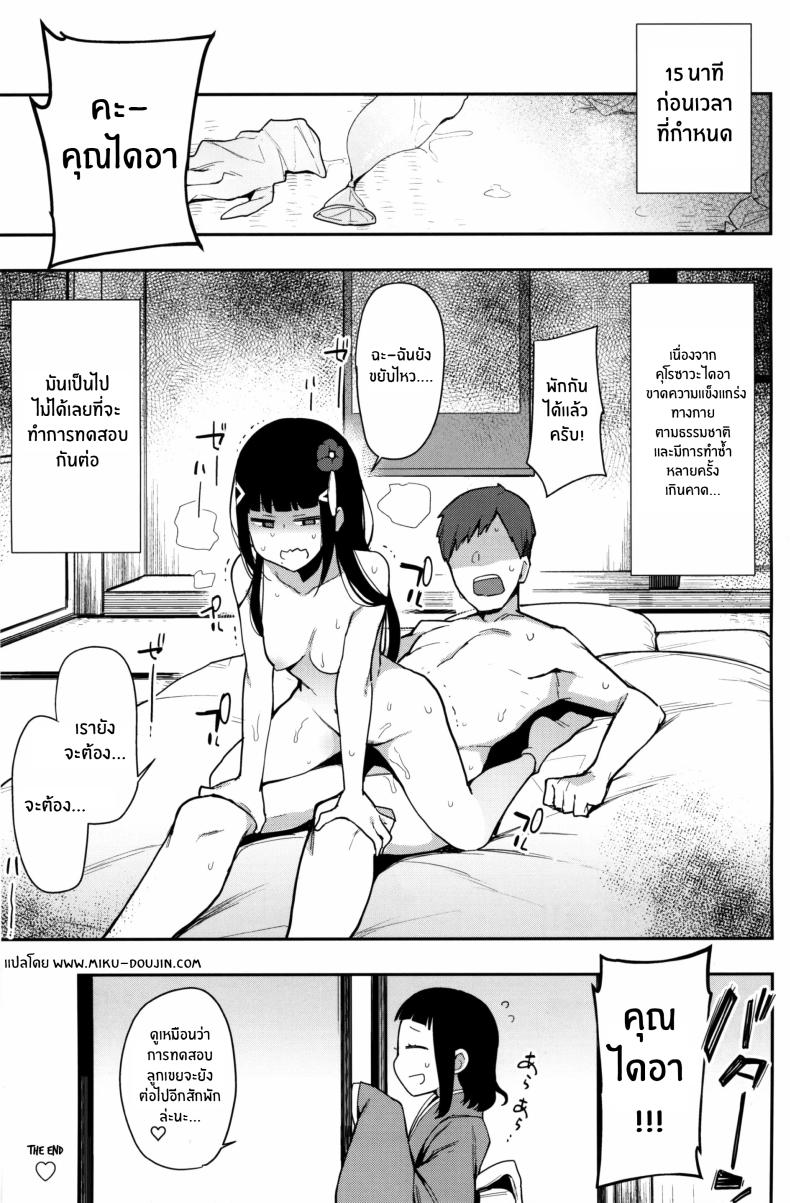 การทดสอบลูกเขย ภาพ 19