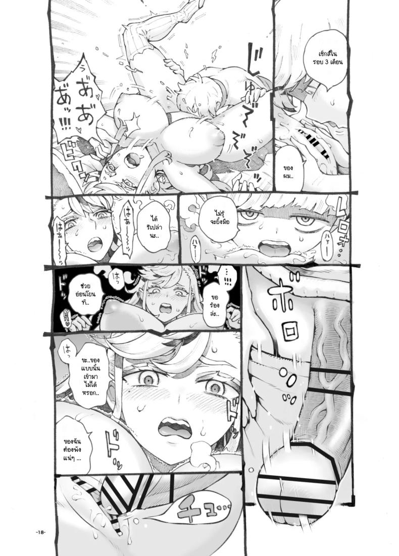 นักผจญภัยวัยยังแจ๋วหาป๊ะป๋าเลี้ยง ภาพ 14