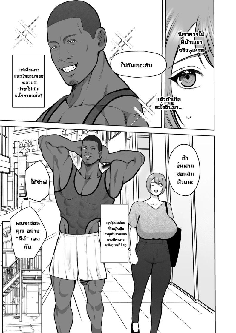 แพ้ภัยคนดำ ภาพ 5