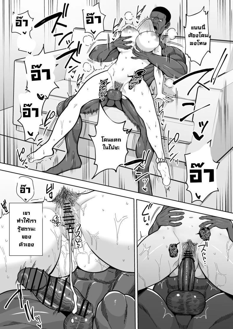 แพ้ภัยคนดำ ภาพ 28