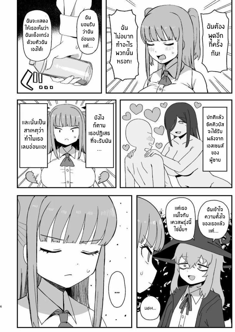 ช่วงเวลาที่ซัคคิวบัสหลับ ภาพ 4