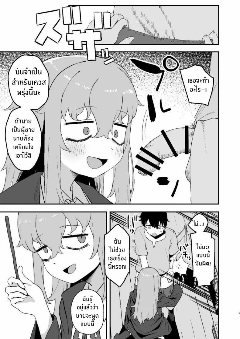 ช่วงเวลาที่ซัคคิวบัสหลับ ภาพ 7